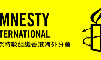 New Amnesty International Hong Kong office opens overseas