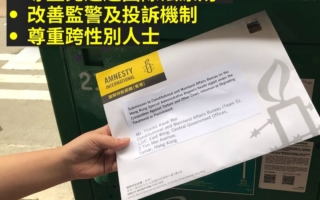 國際特赦組織香港分會就特區政府實施《禁止酷刑公約》情況提交意見書