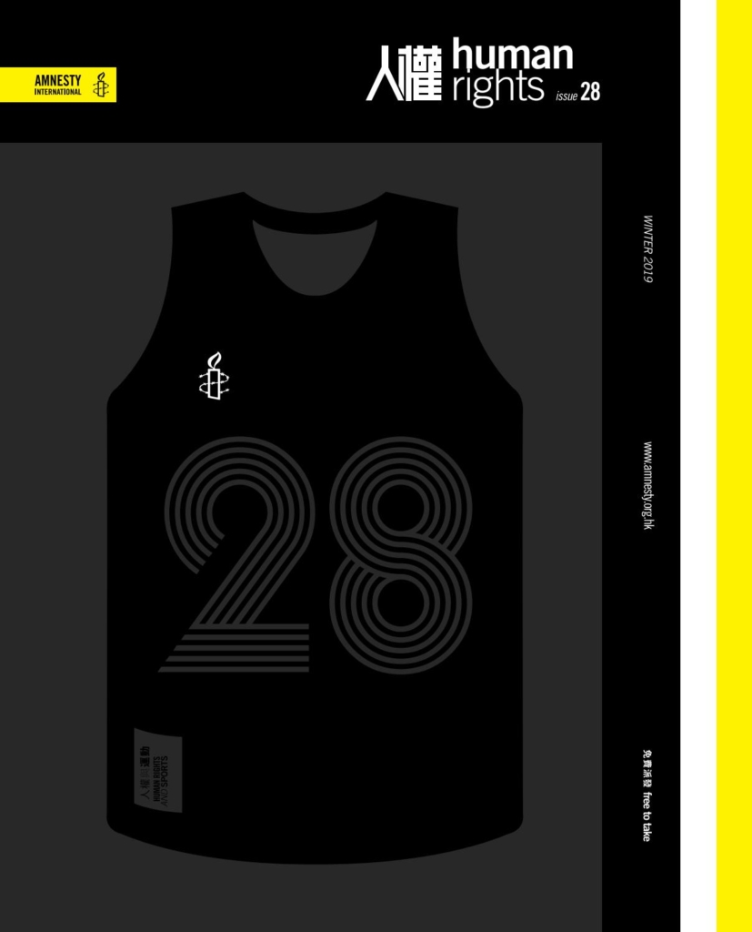 《人權》雜誌第28期(2019年12月)