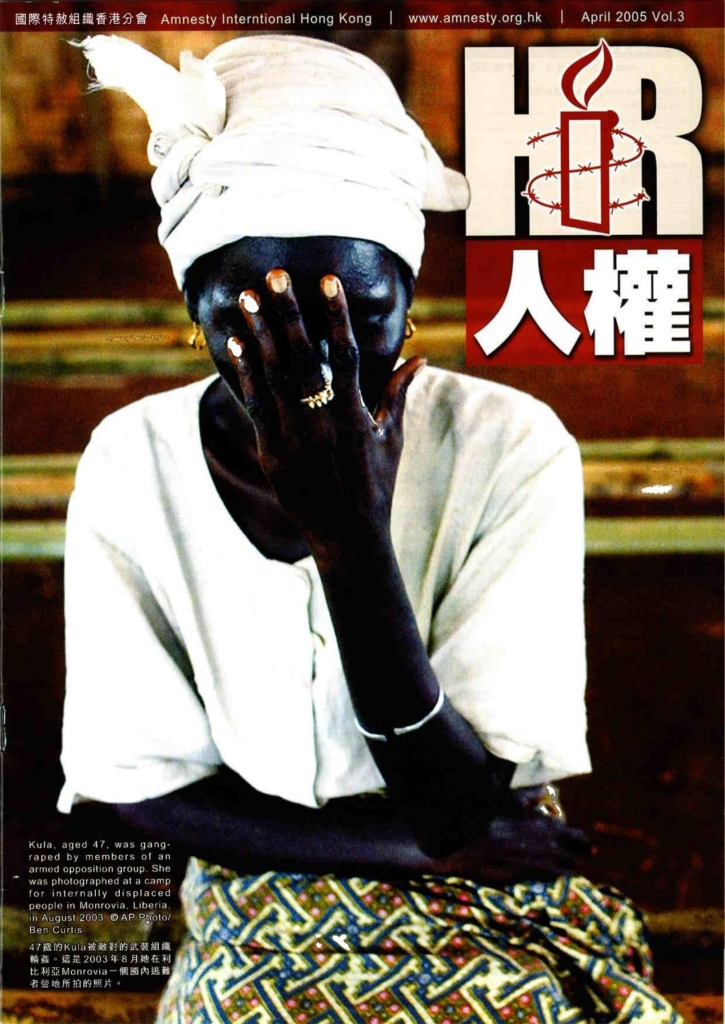《人權》雜誌第(2005年4月)