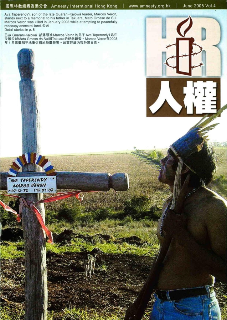 《人權》雜誌第(2005年6月)