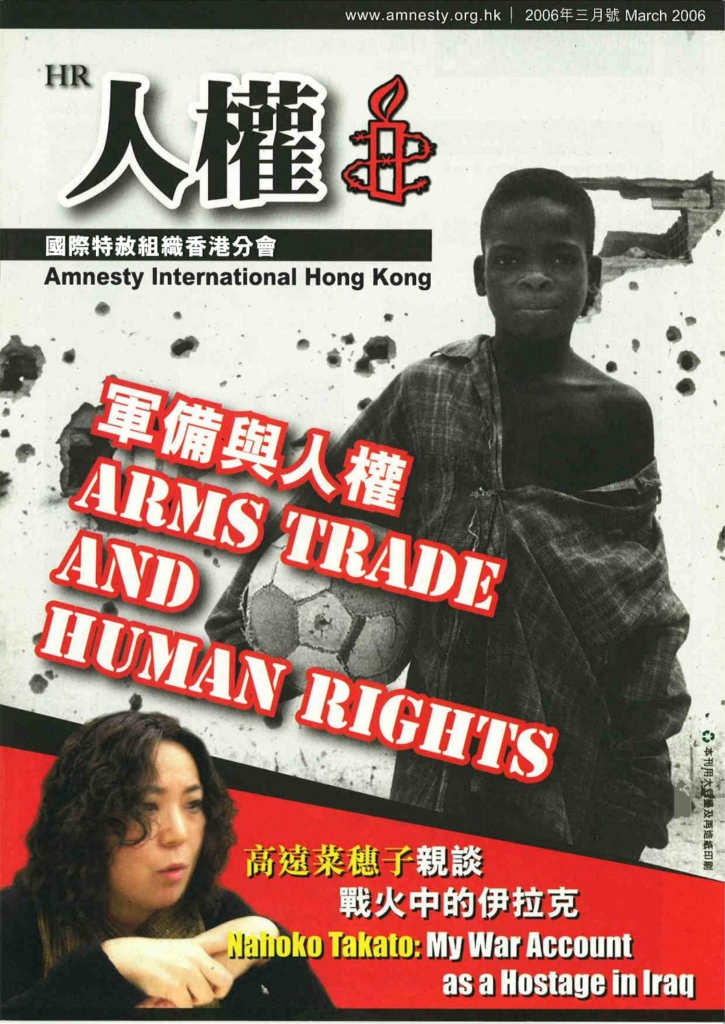 《人權》雜誌第(2006年3月)