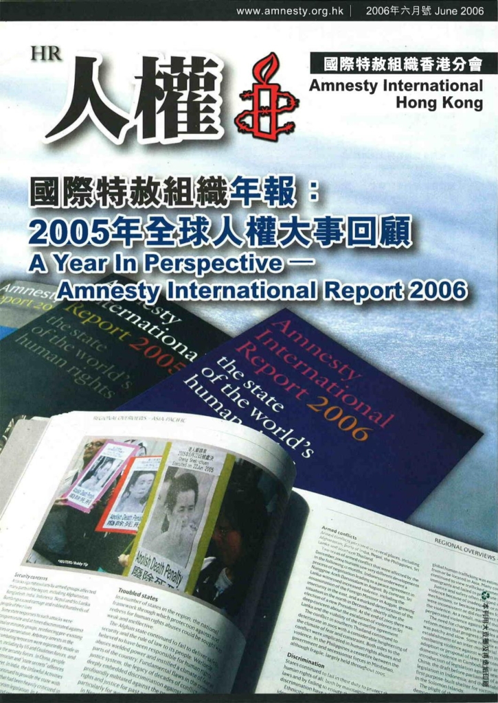 《人權》雜誌第(2006年6月)