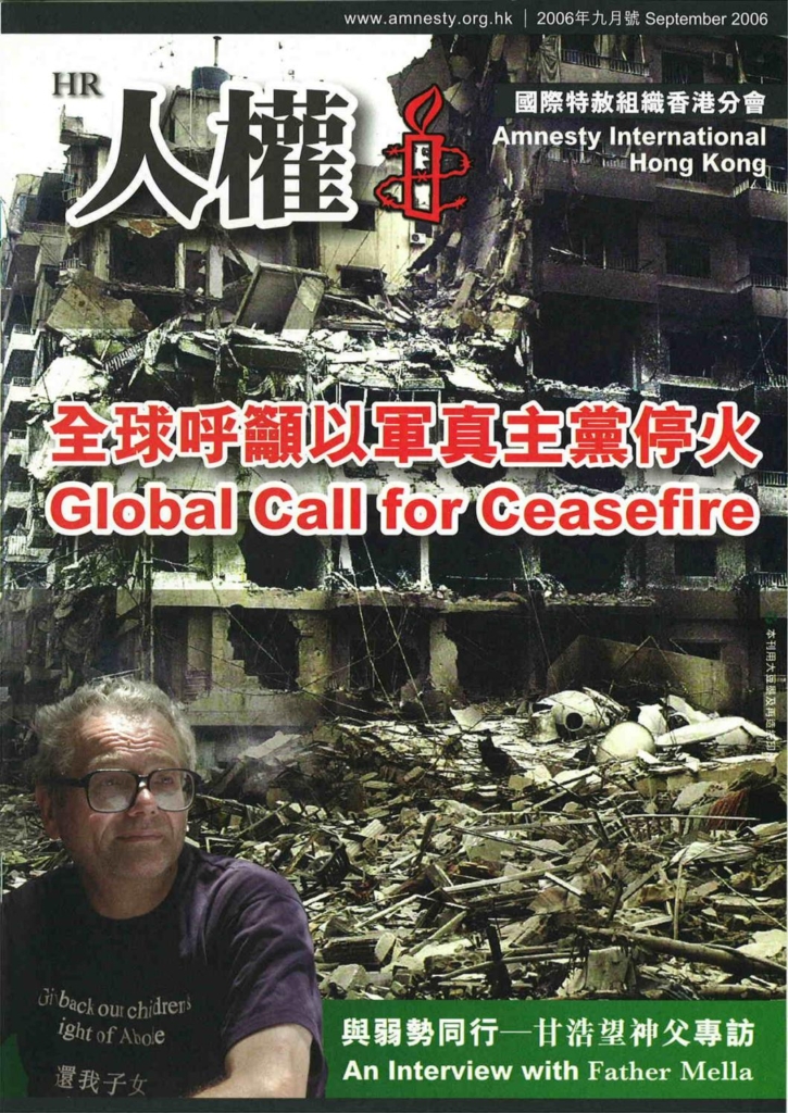 《人權》雜誌第(2006年9月)