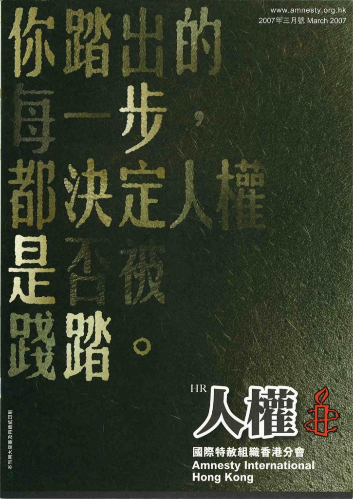 《人權》雜誌第(2007年3月)