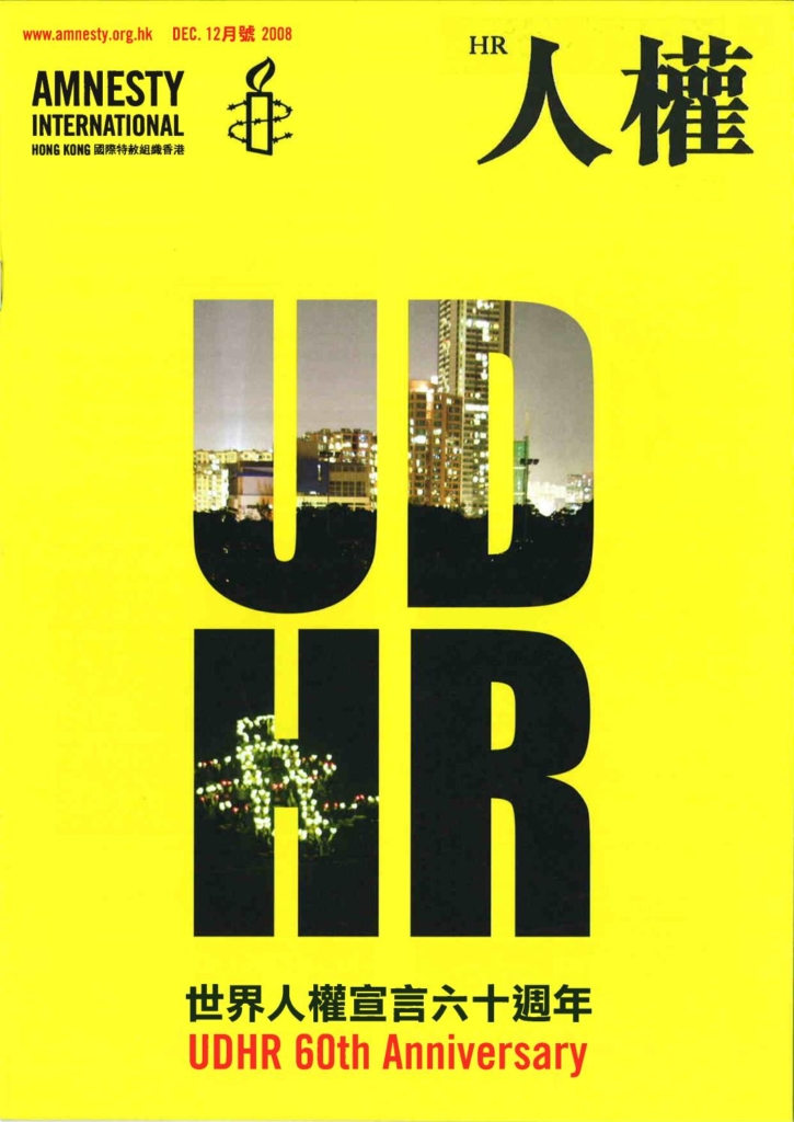 《人權》雜誌第(2008年12月)