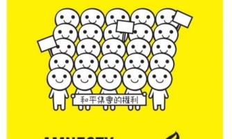 《基本法》與香港人權保障(一) – 和平集會的權利