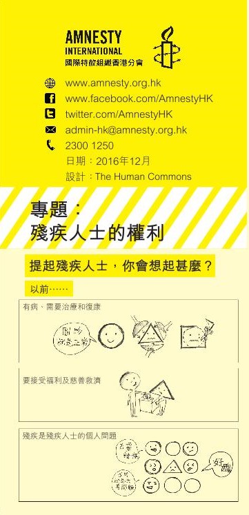 201612 專題：殘疾人士的權利 小冊子封面