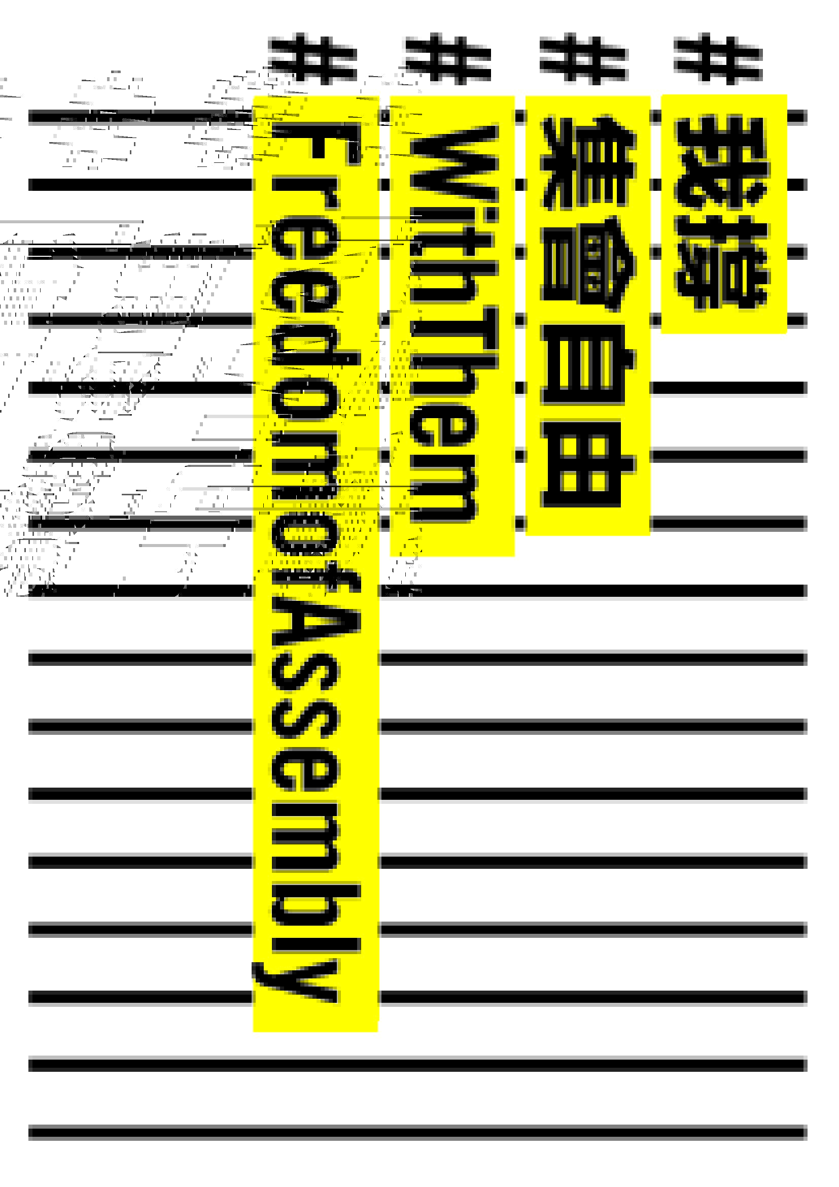 201709 #我撐 #集會自由 #WithThem #FreedomofAssembly 小冊子封面