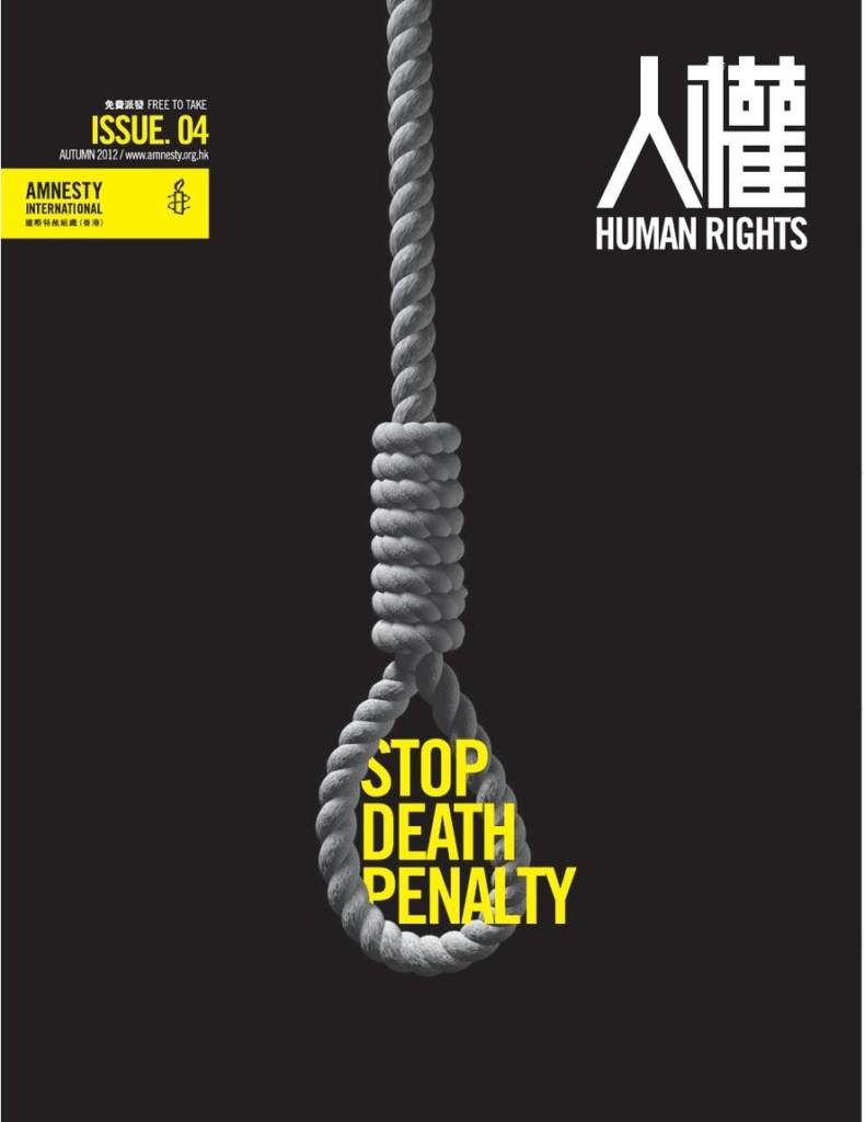 《人權》雜誌第(2012年秋)