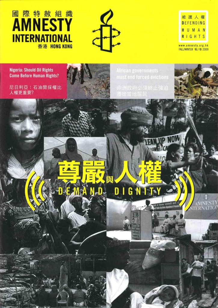 《人權》雜誌(2009年秋/冬)