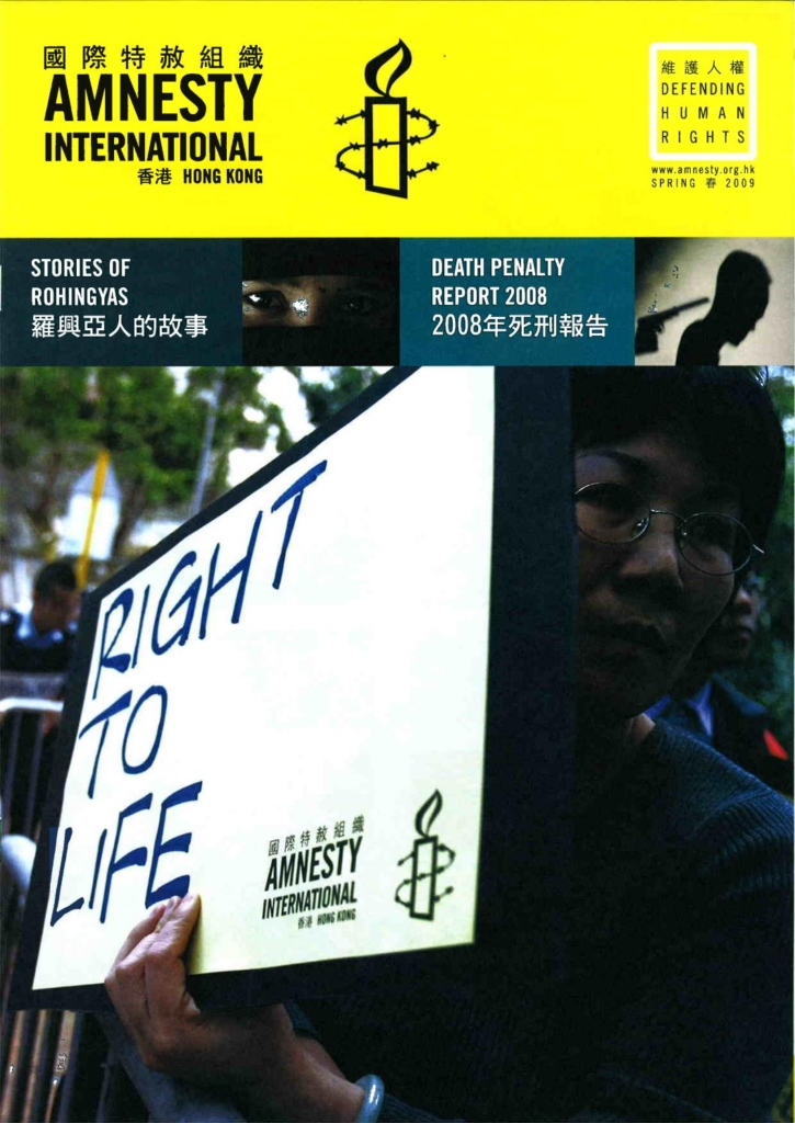 《人權》雜誌(2009年春)