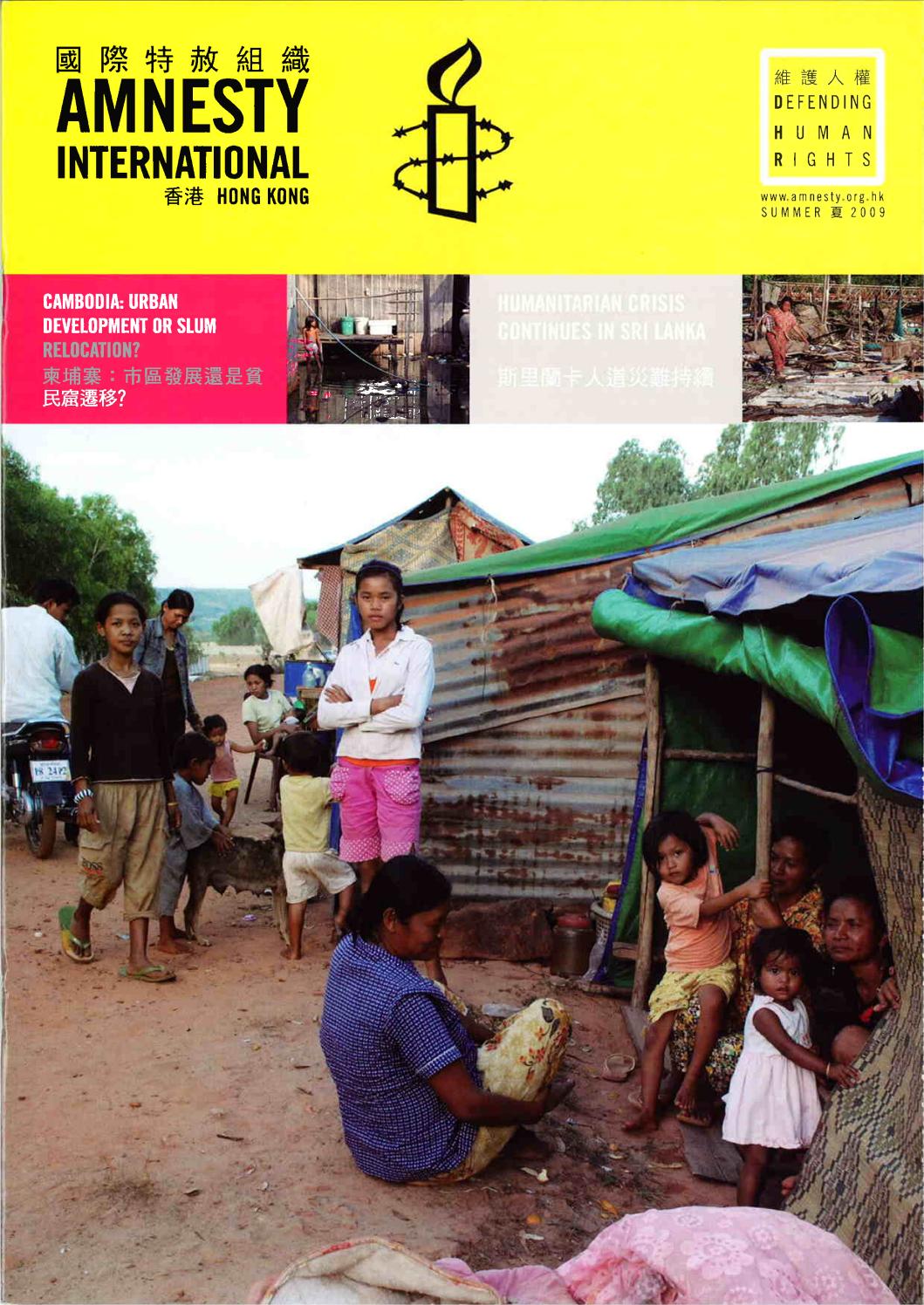 《人權》雜誌(2009年春)