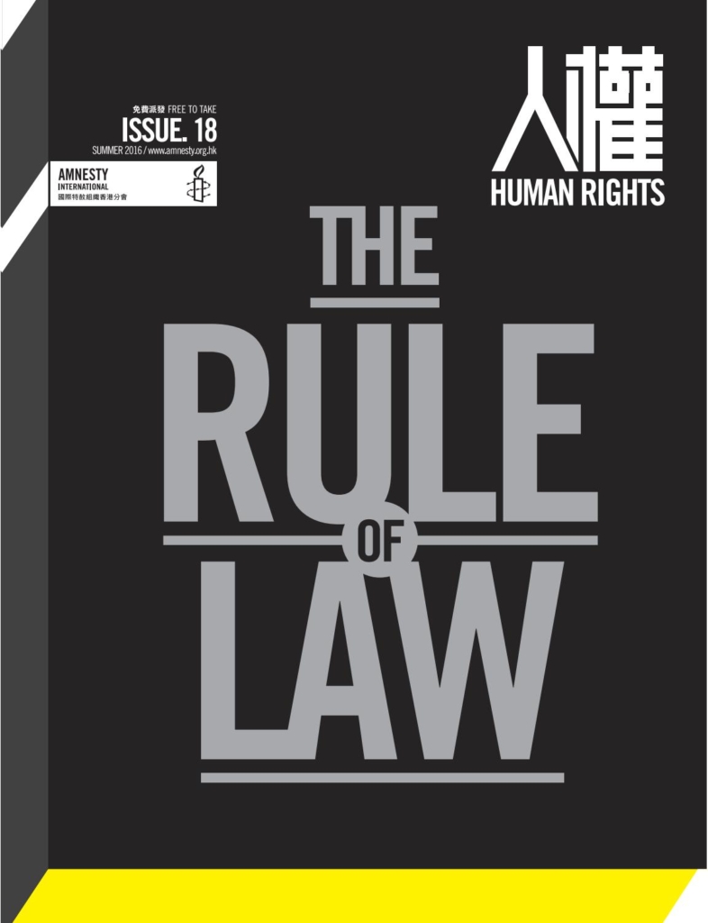 《人權》雜誌第(2016年夏)
