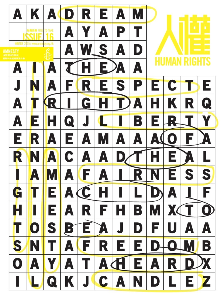 《人權》雜誌第(2015年冬)