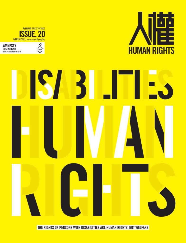 《人權》雜誌第(2016年冬)