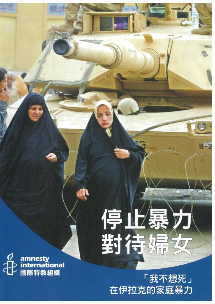 停止暴力對待婦女-伊拉克封面